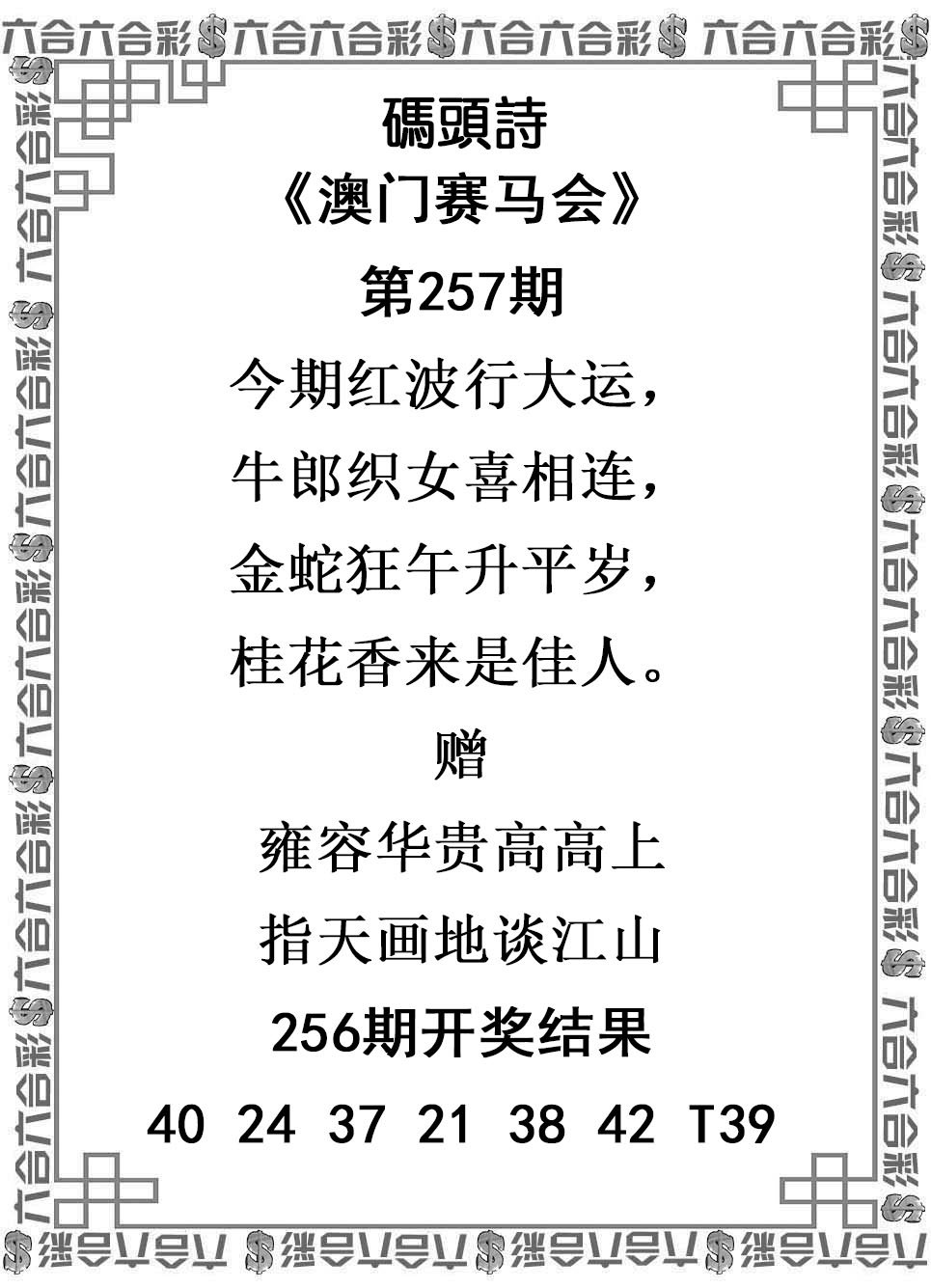 2024257期码头诗