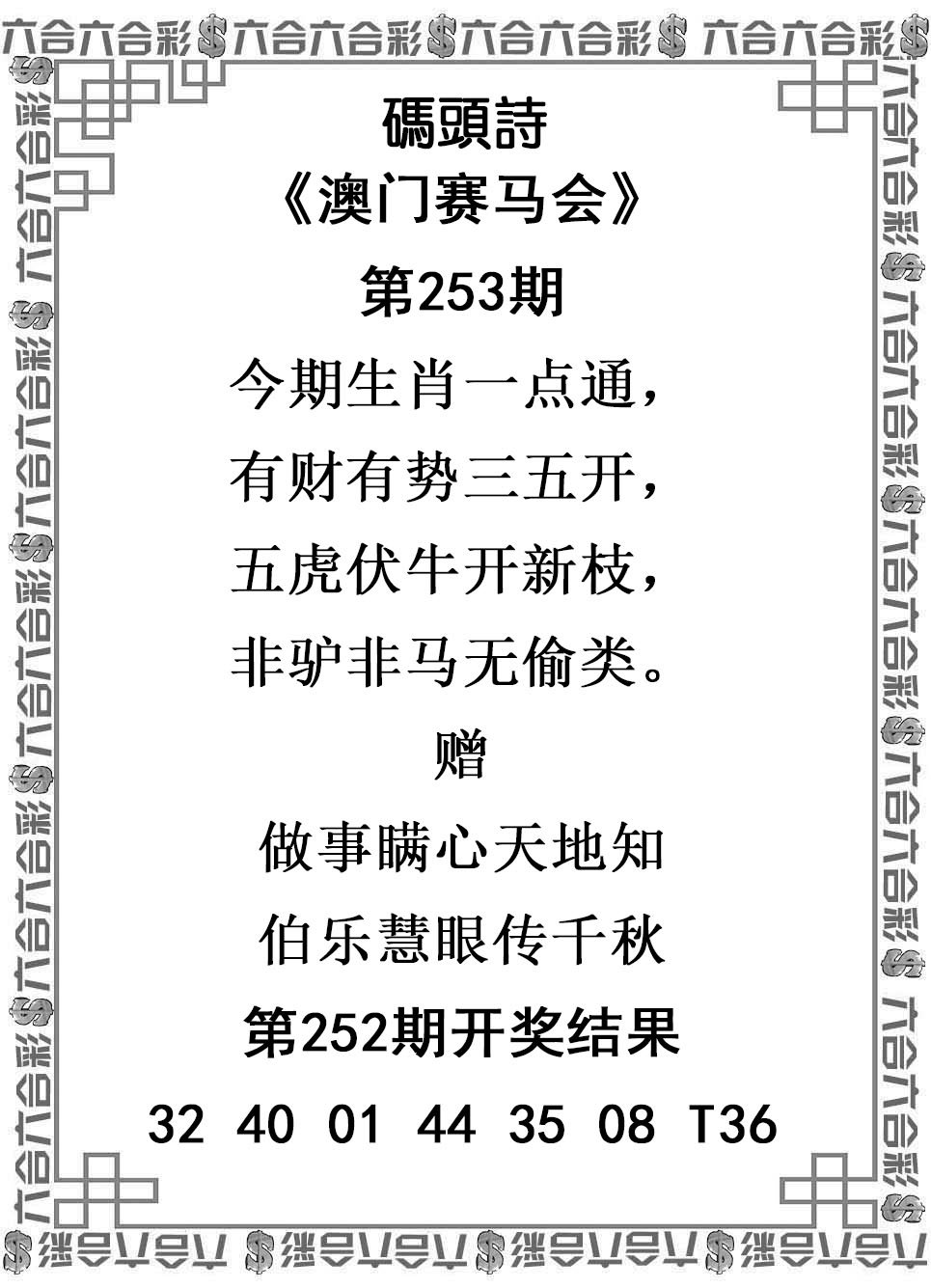 2024253期码头诗