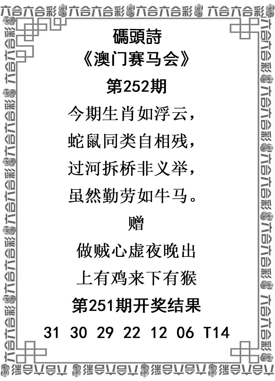 2024252期码头诗