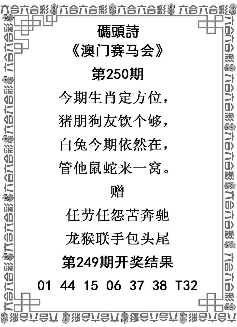 2024250期码头诗