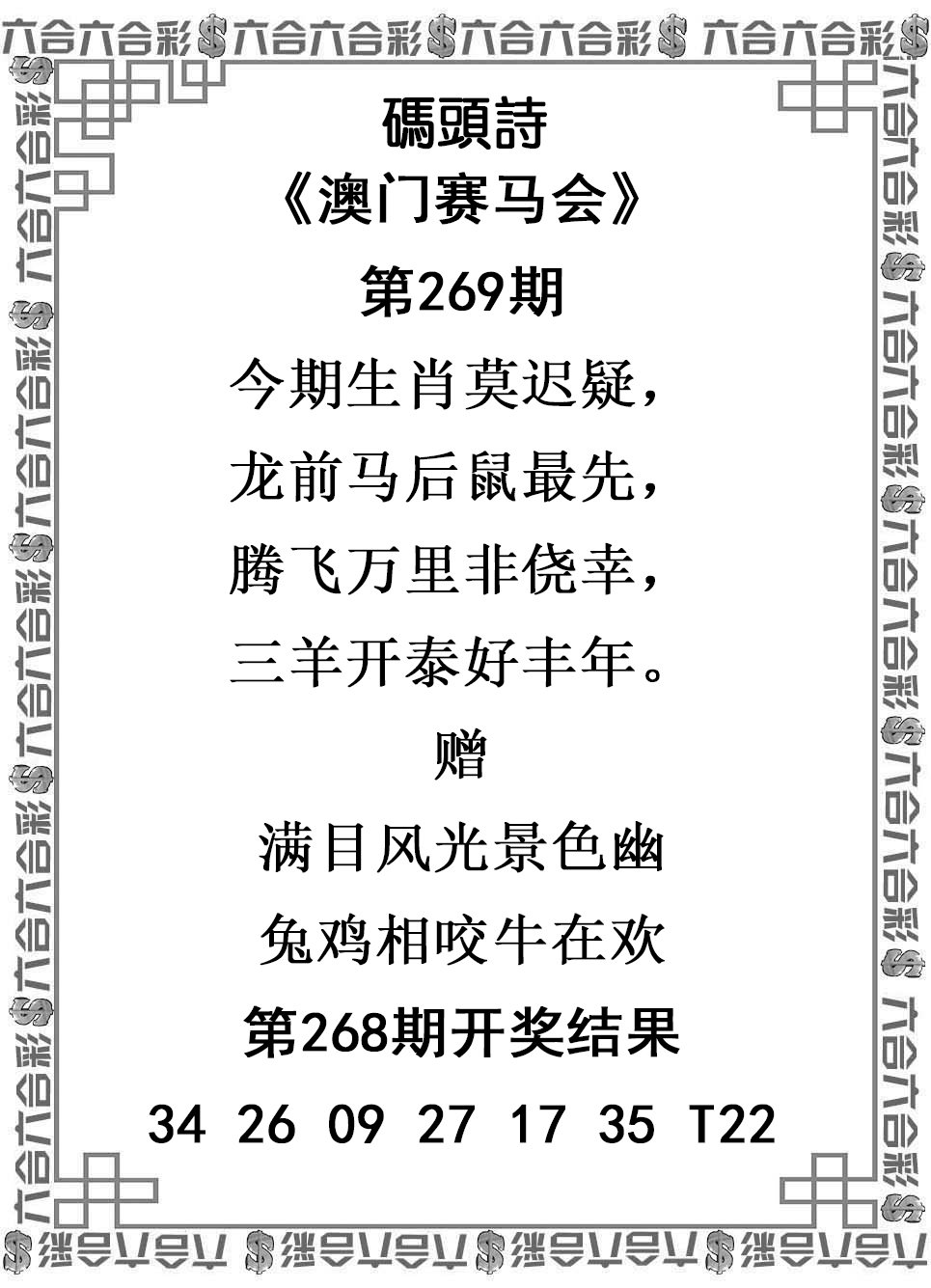 2024269期码头诗