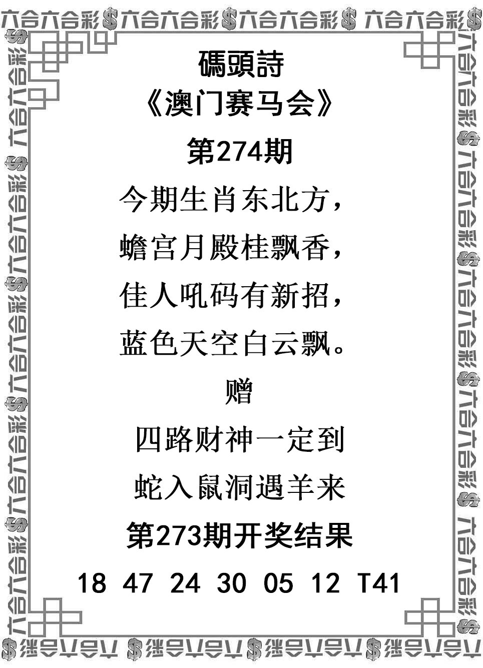 2024274期码头诗