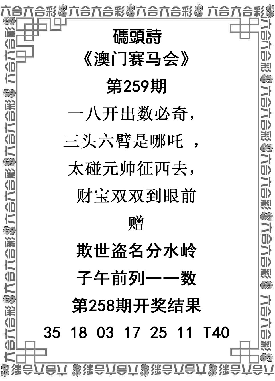 2024259期码头诗