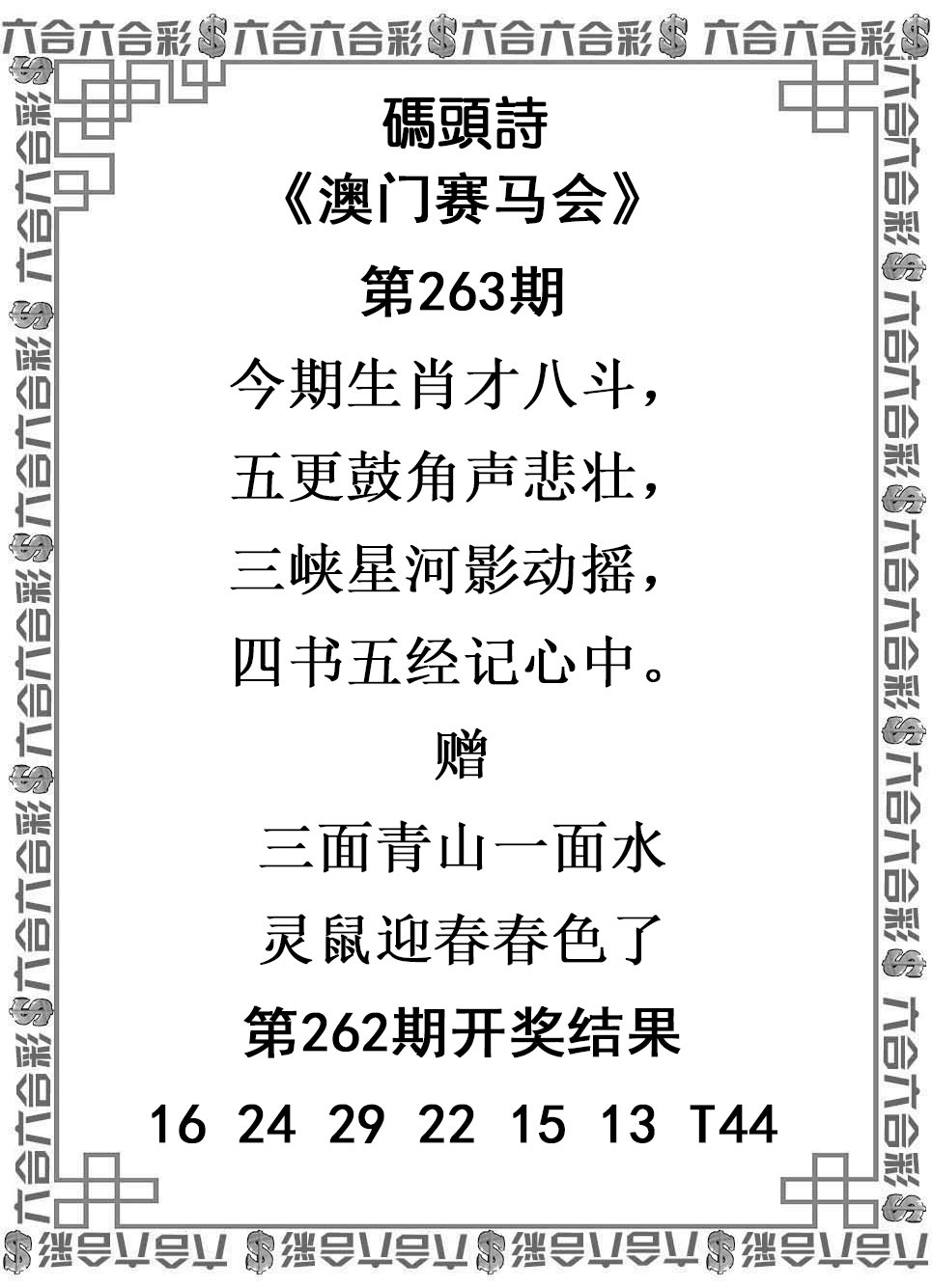 2024263期码头诗