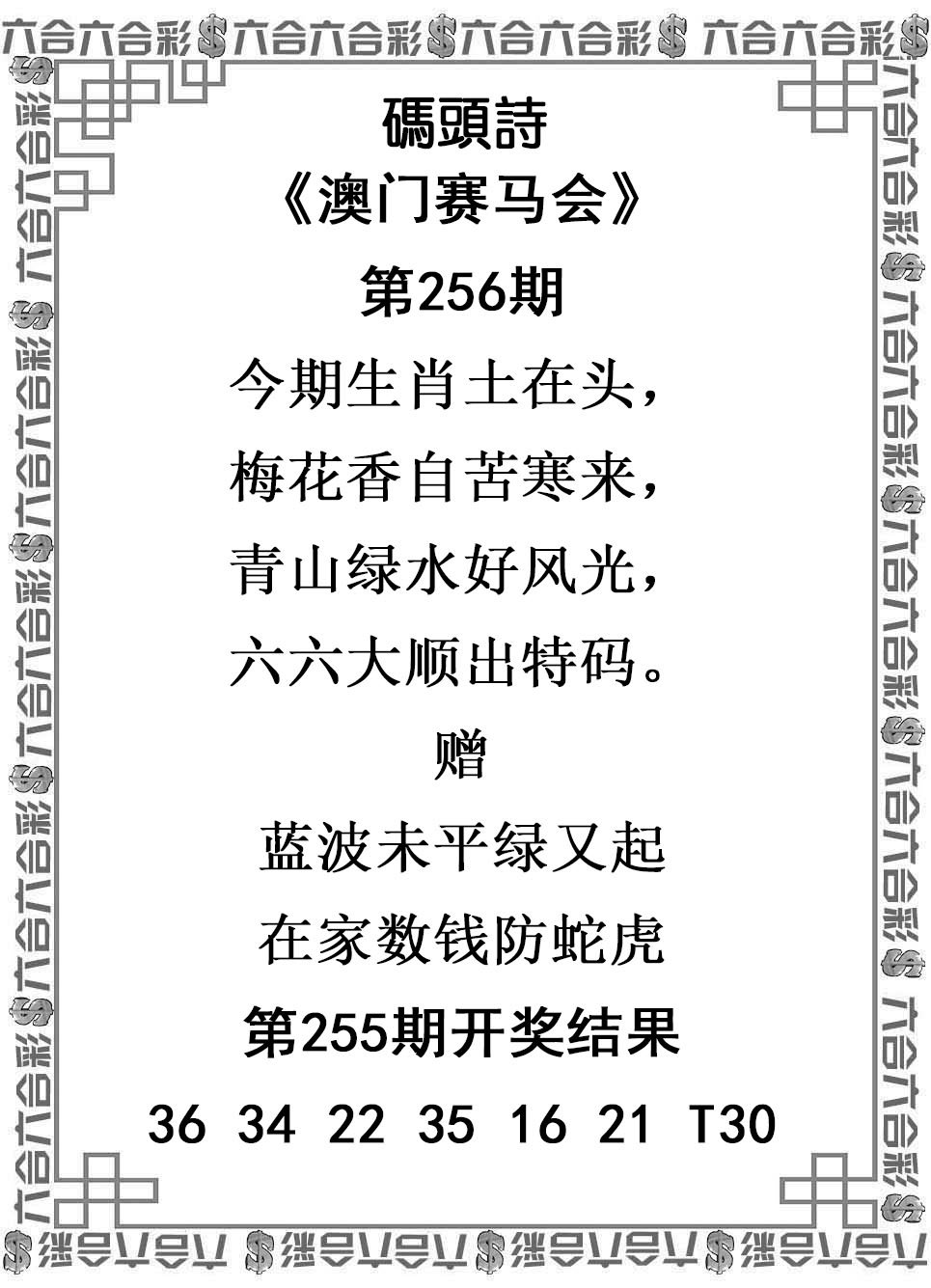 2024256期码头诗