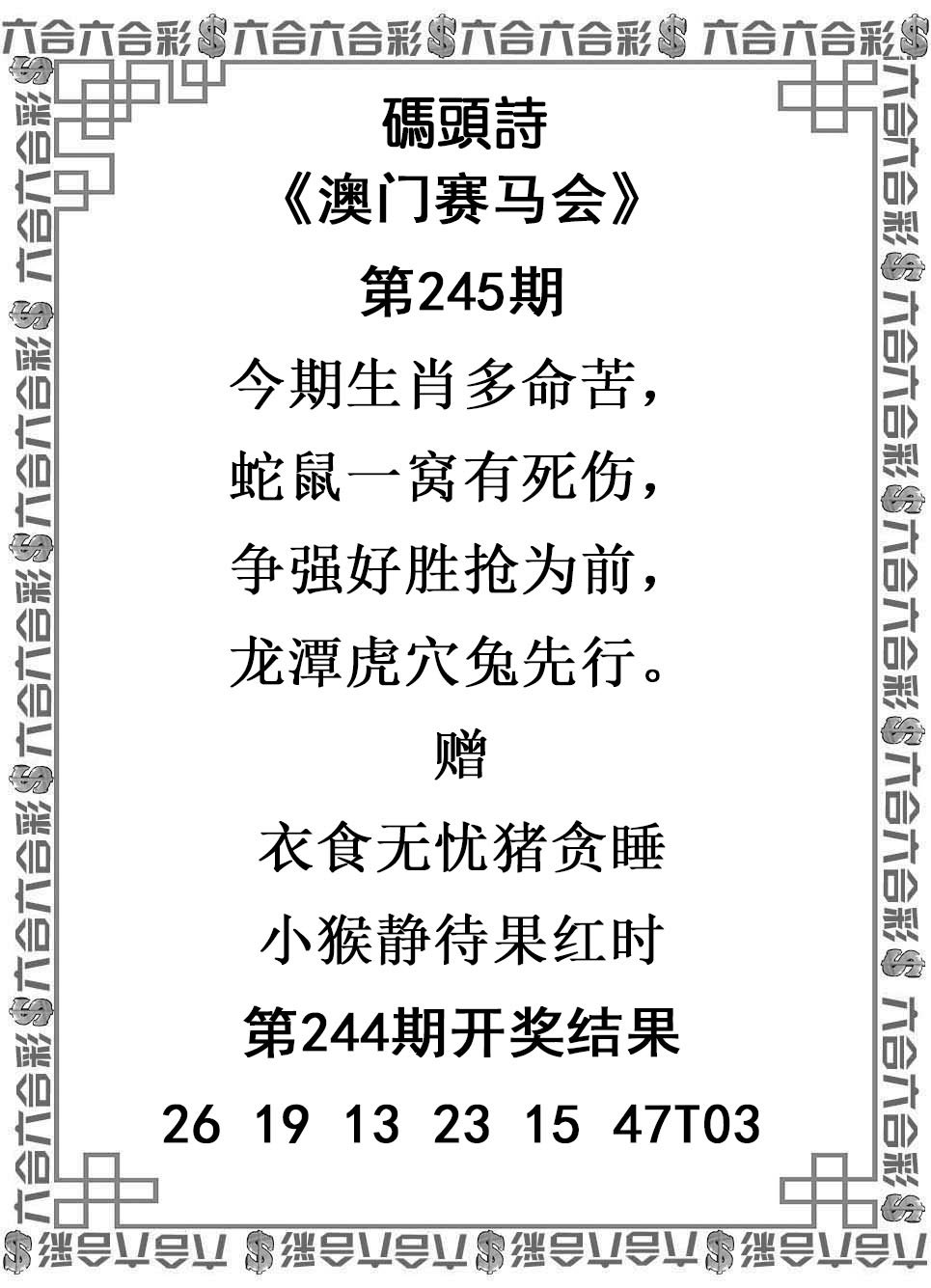 2024245期码头诗