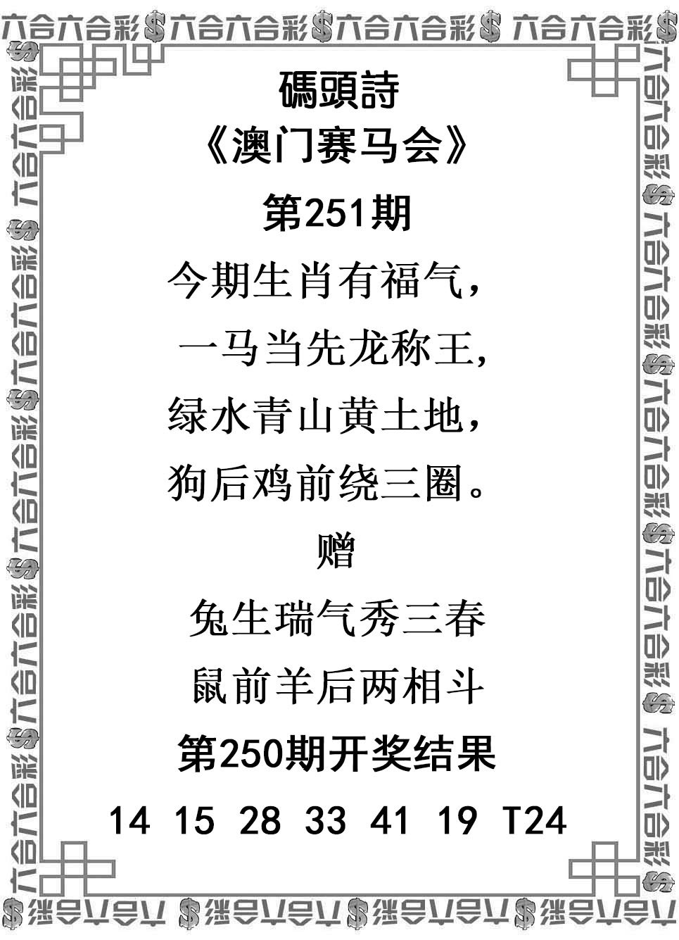 2024251期码头诗