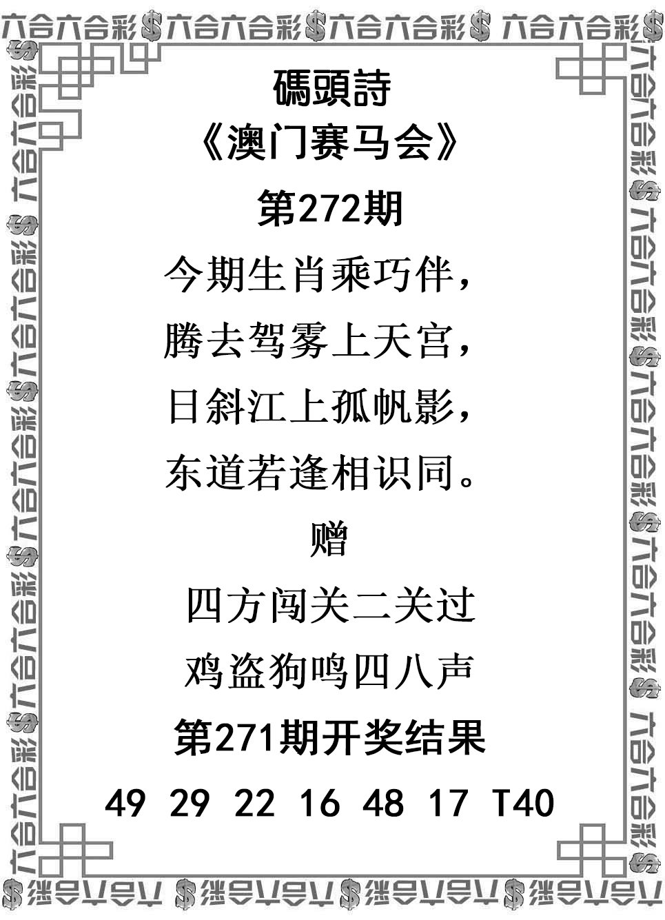 2024272期码头诗