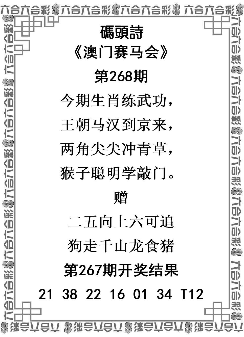2024268期码头诗