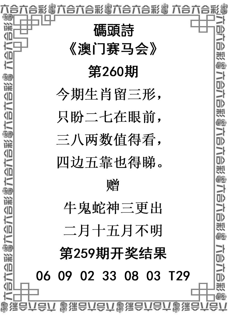 2024260期码头诗