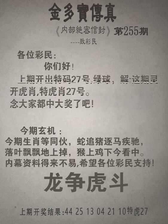 2024255期金多宝传真