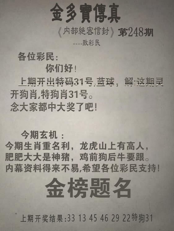 2024248期金多宝传真