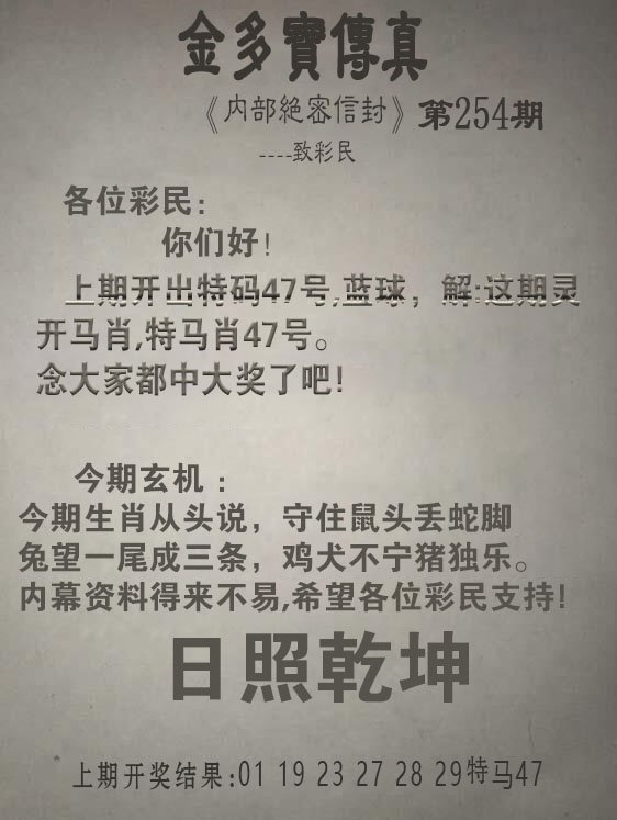 2024254期金多宝传真