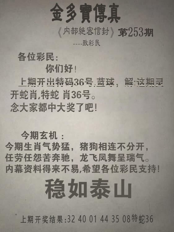 2024253期金多宝传真