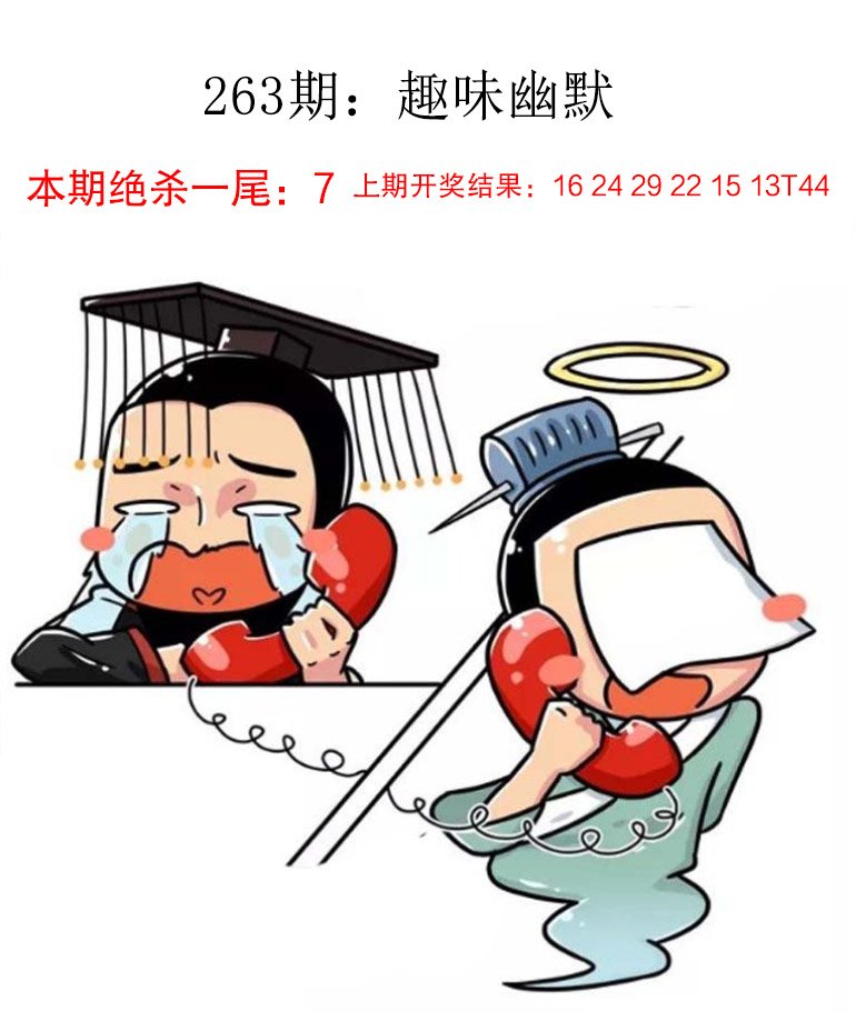 2024263期趣味幽默