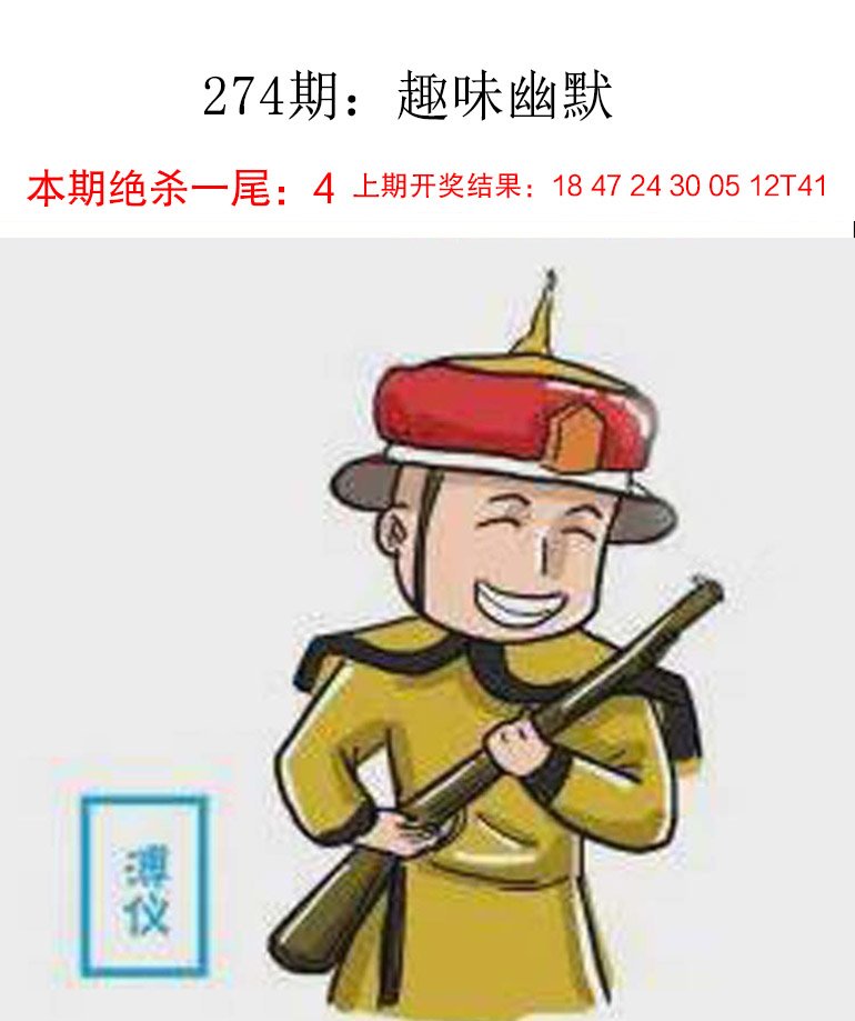 2024274期趣味幽默