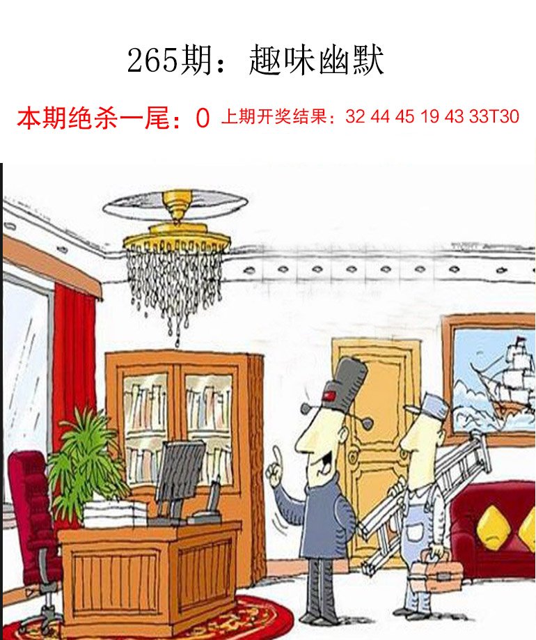 2024265期趣味幽默