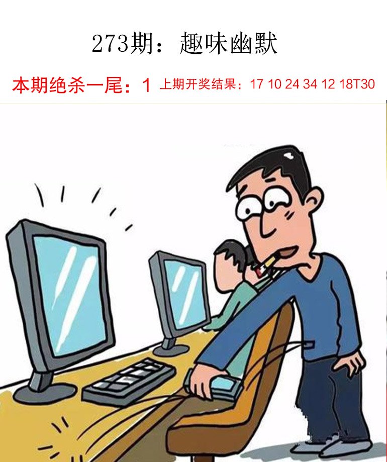 2024273期趣味幽默