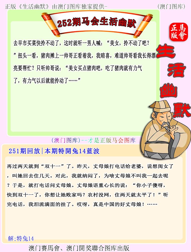 2024252期马会生活幽默