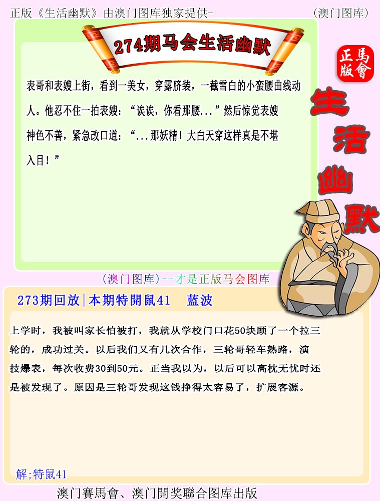 2024274期马会生活幽默