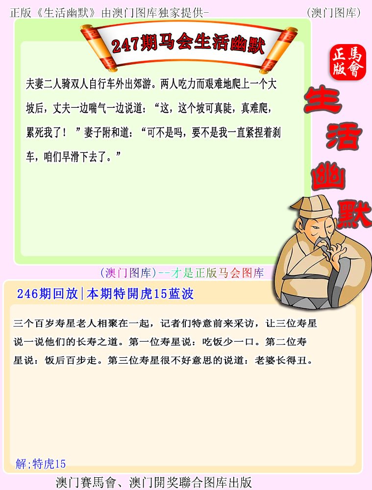 2024247期马会生活幽默