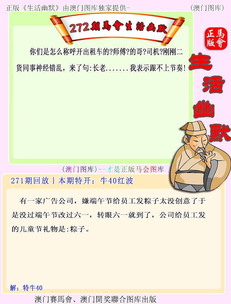 2024272期马会生活幽默