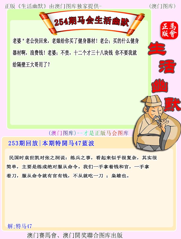 2024254期马会生活幽默