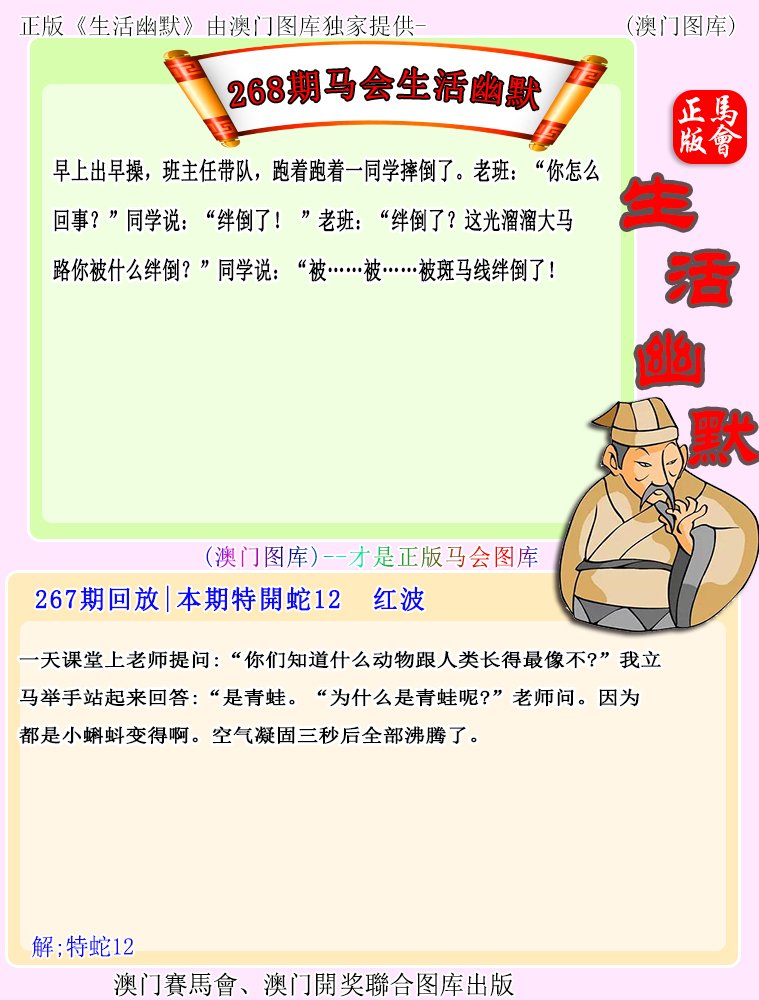 2024268期马会生活幽默