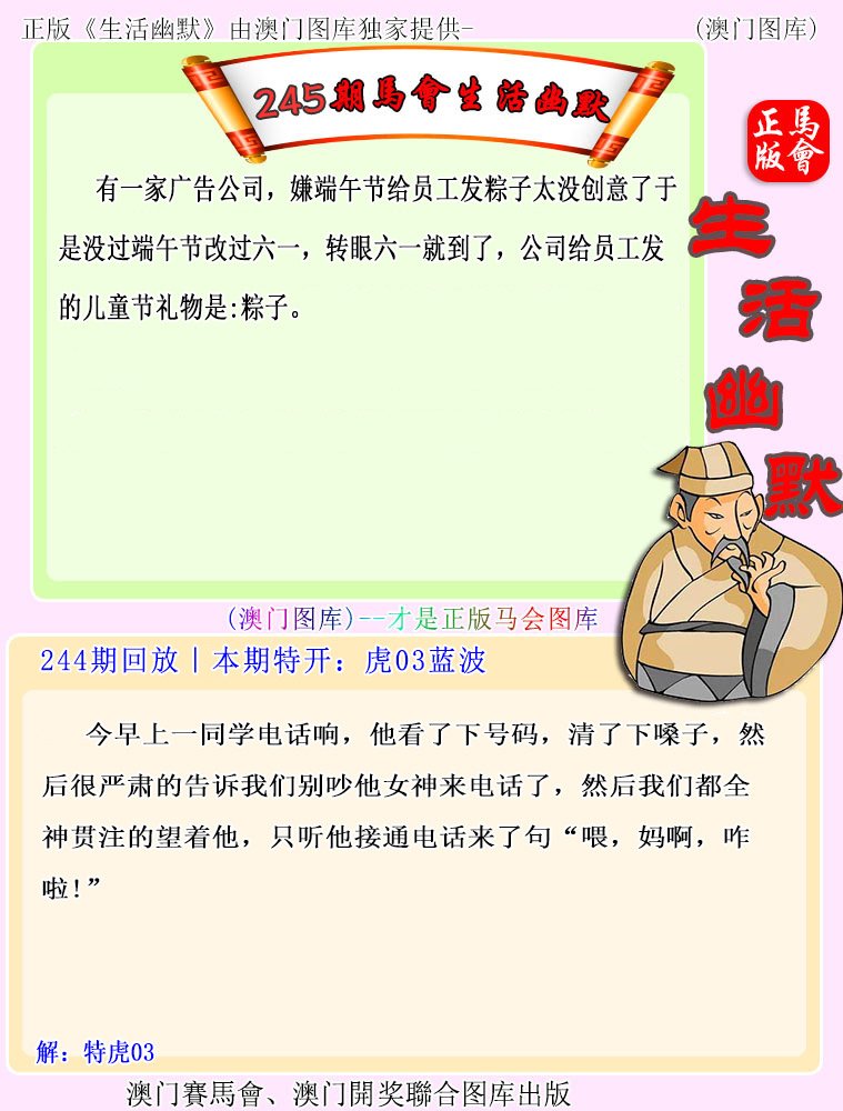 2024245期马会生活幽默