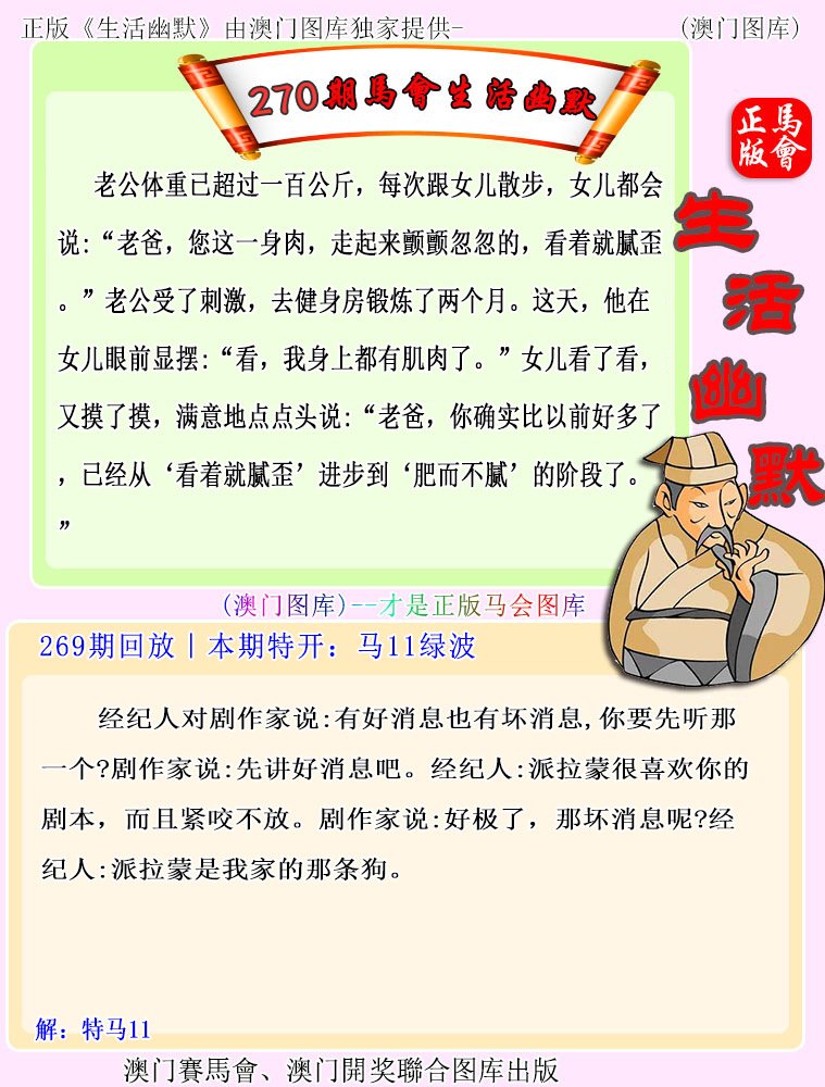2024270期马会生活幽默