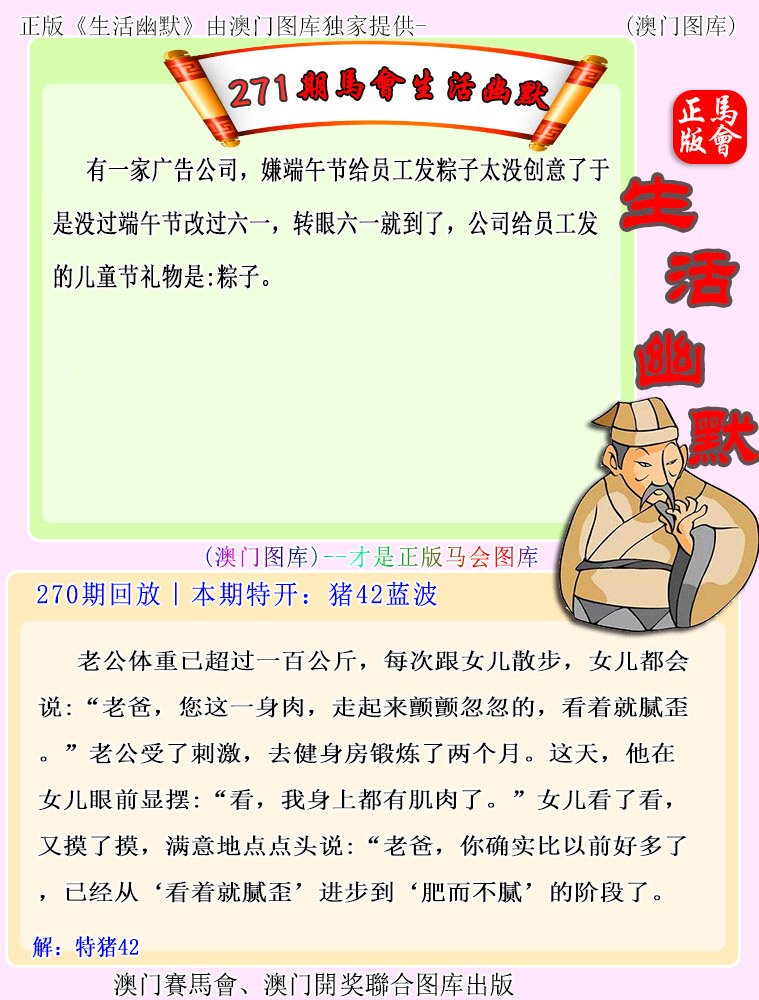2024271期马会生活幽默