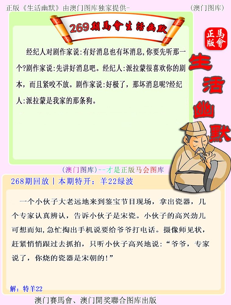 2024269期马会生活幽默