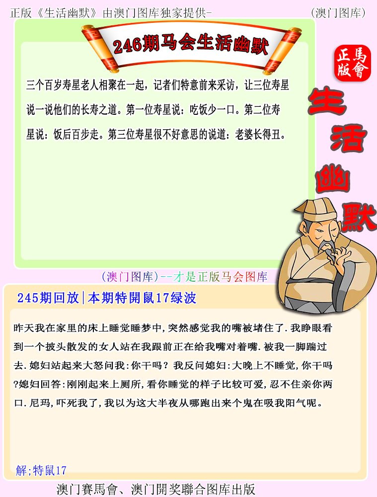 2024246期马会生活幽默
