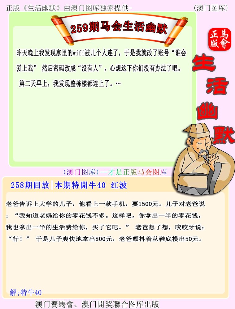2024259期马会生活幽默