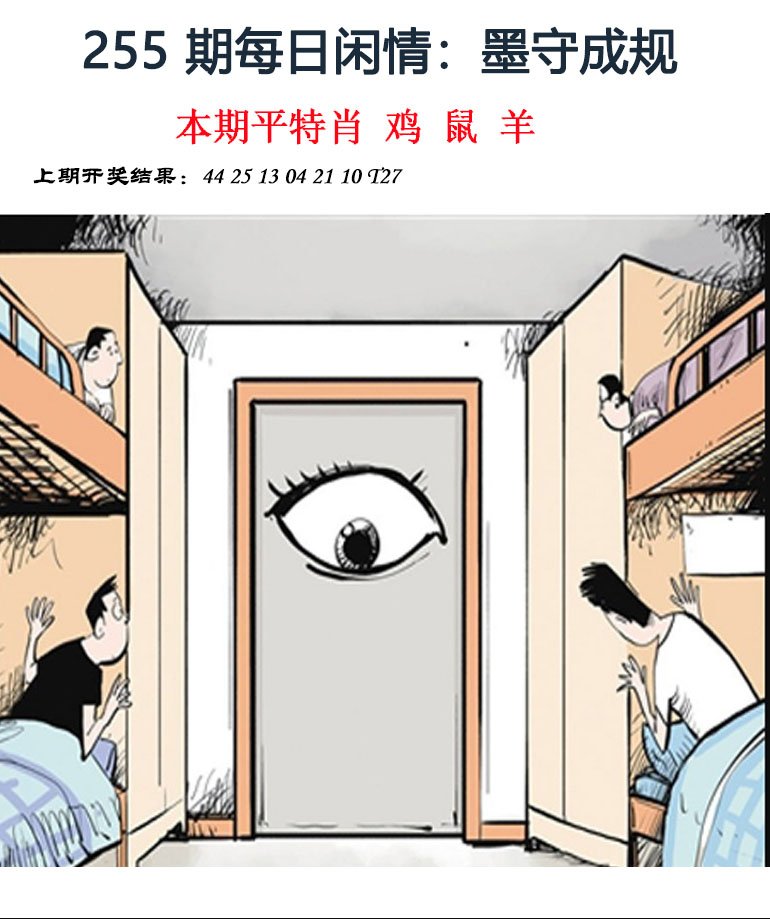 2024255期每日闲情