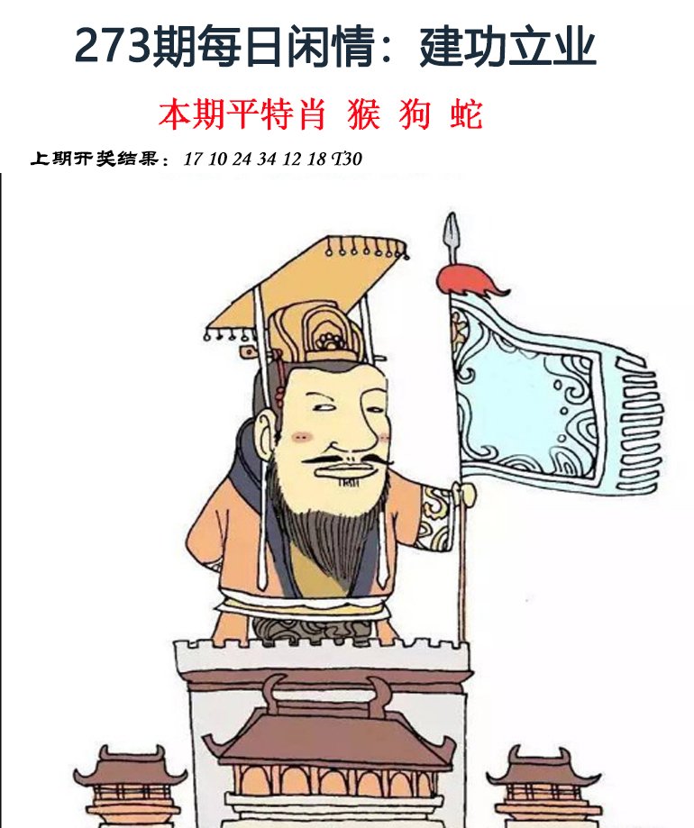 2024273期每日闲情