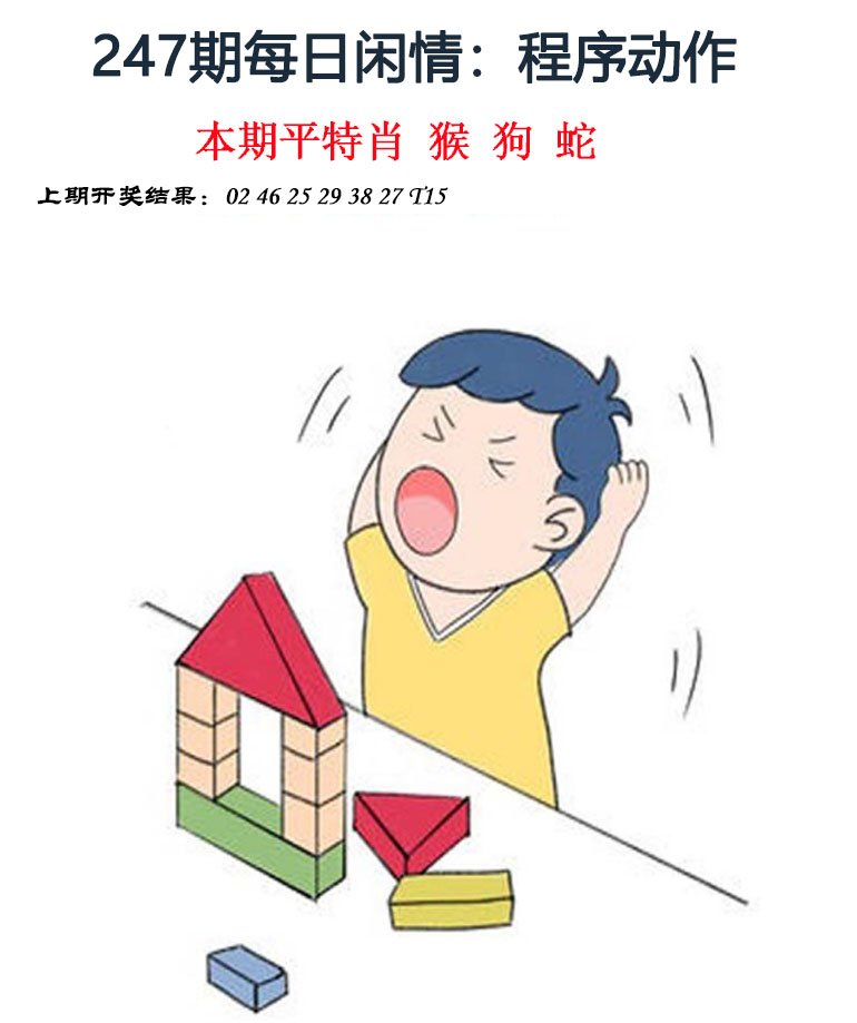 2024247期每日闲情