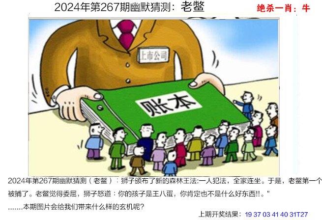 2024267期幽默猜测