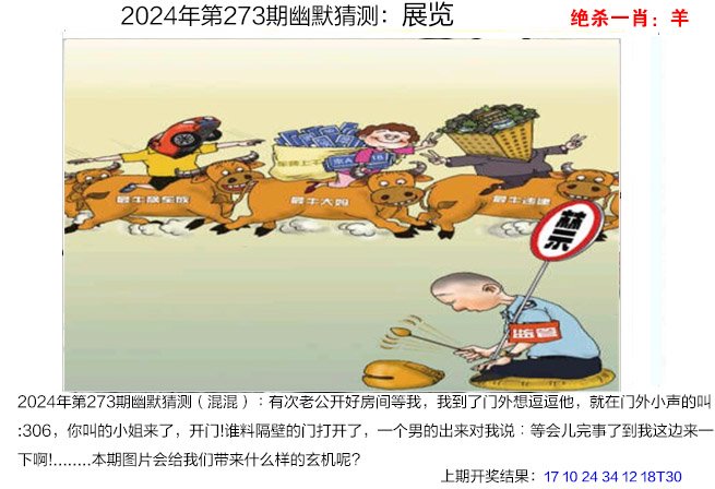 2024273期幽默猜测