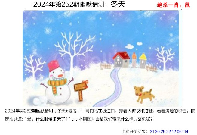 2024252期幽默猜测