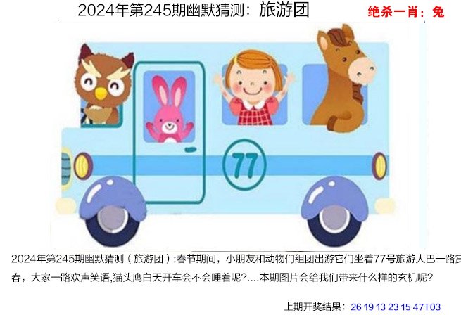 2024245期幽默猜测