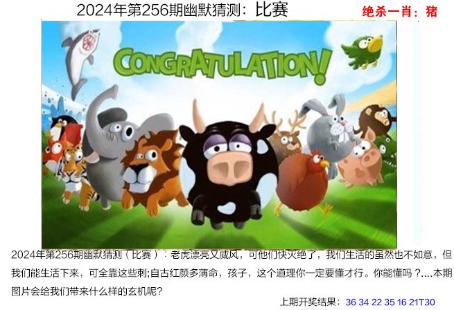 2024256期幽默猜测