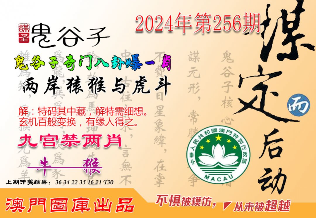 2024256期鬼谷子爆一肖