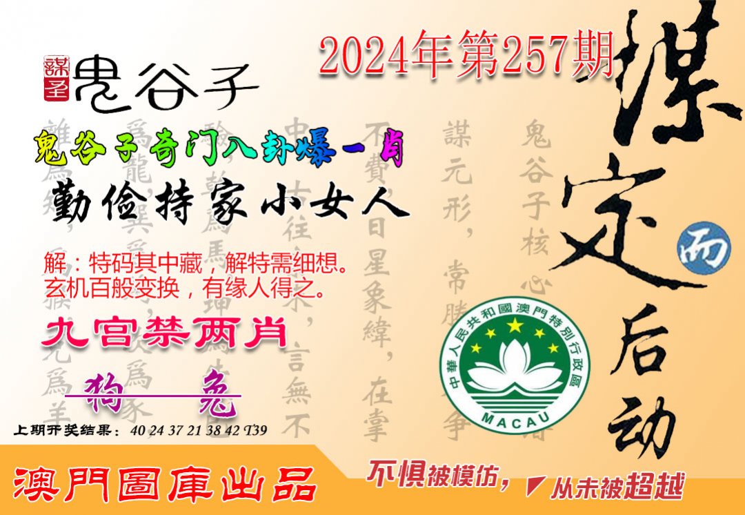 2024257期鬼谷子爆一肖