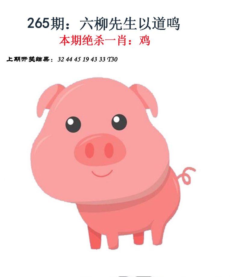 2024265期金钱豹自有真功夫
