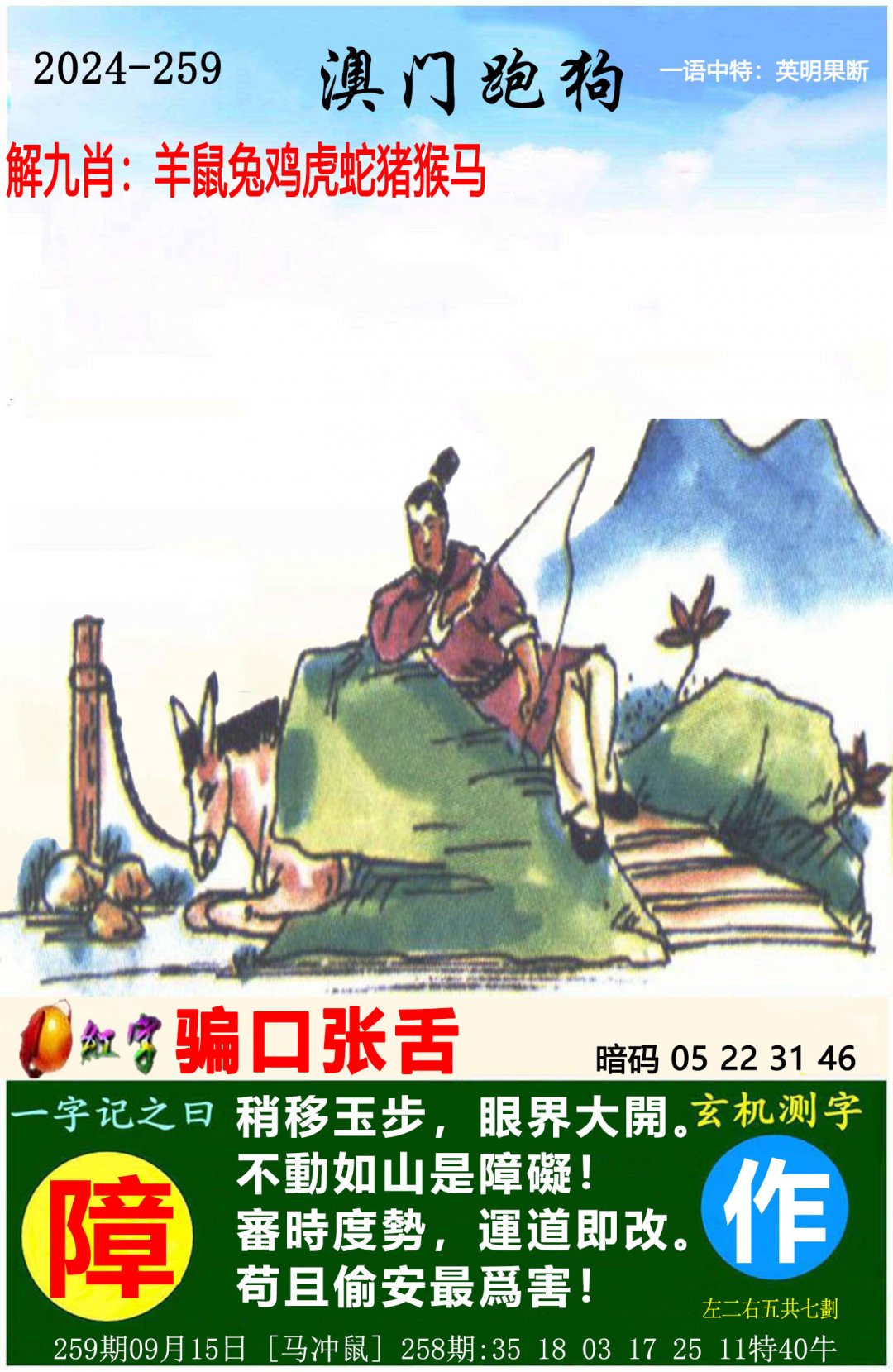 2024259期澳门跑狗图