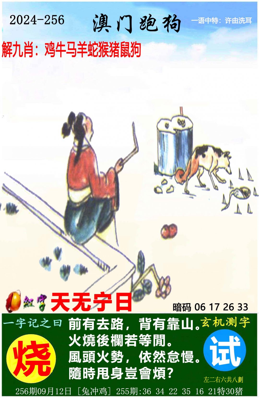 2024256期澳门跑狗图