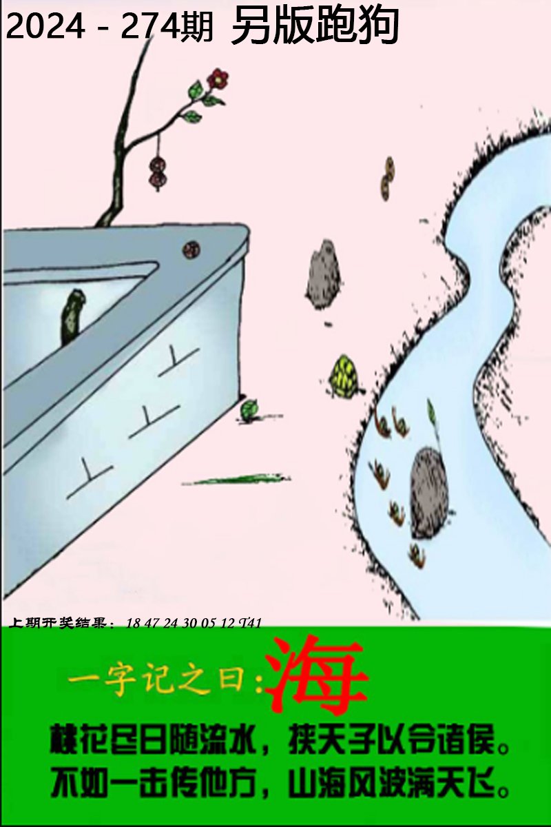 2024274期另版跑狗图