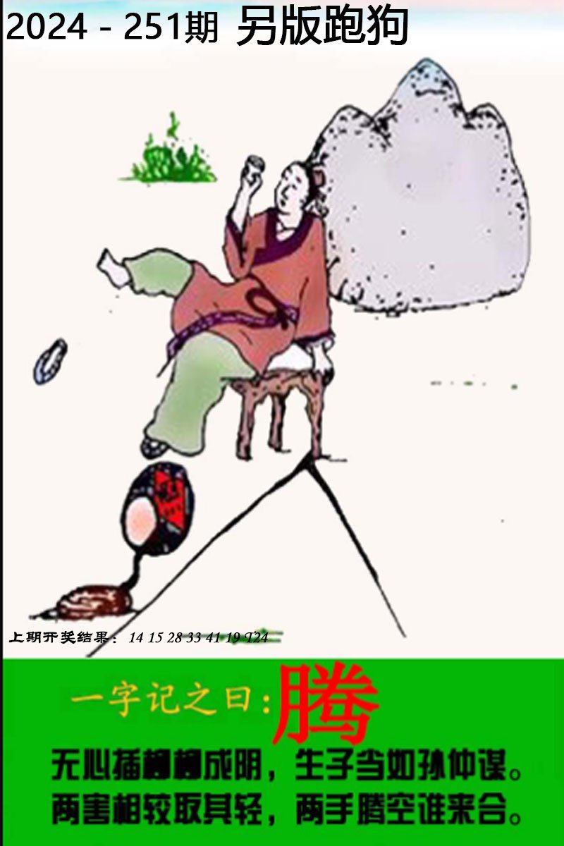 2024251期另版跑狗图