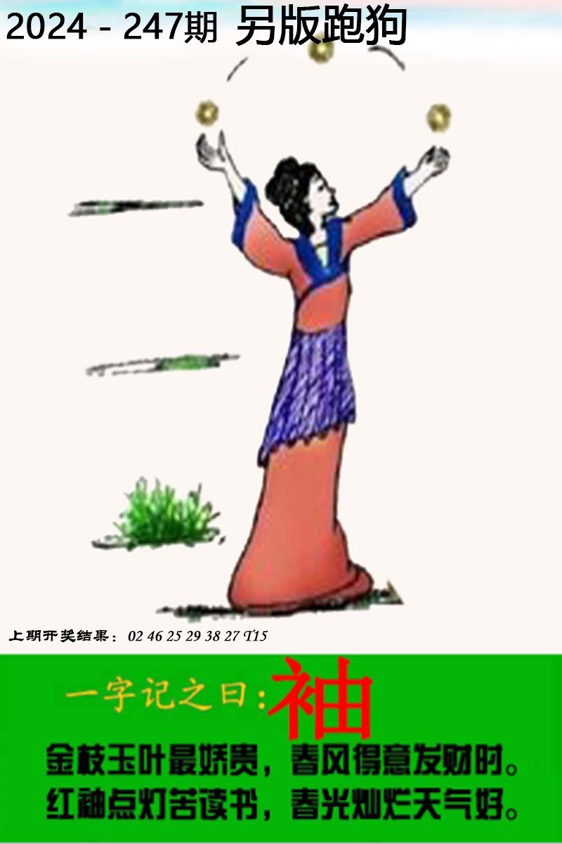 2024247期另版跑狗图